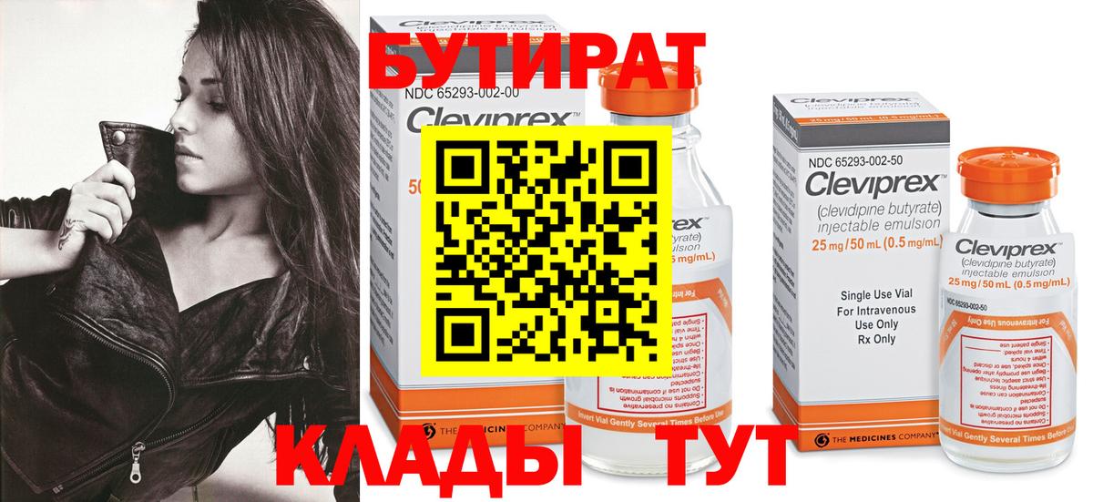 БУТИРАТ жидкий экстази Екатеринбург