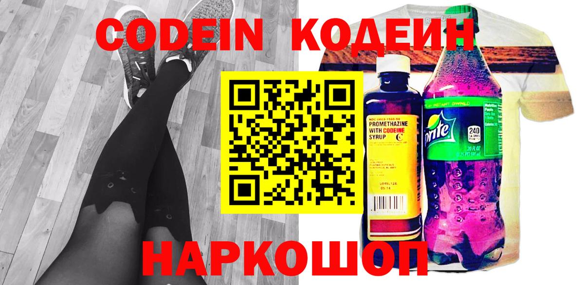 Кодеиновый сироп Lean Purple Drank  Вход с VPN  Екатеринбург  Codein напиток Lean (лин) 