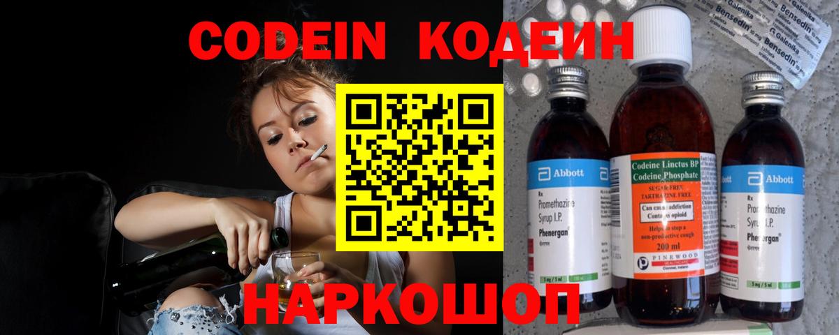 Кодеиновый сироп Lean напиток Lean (лин) Екатеринбург