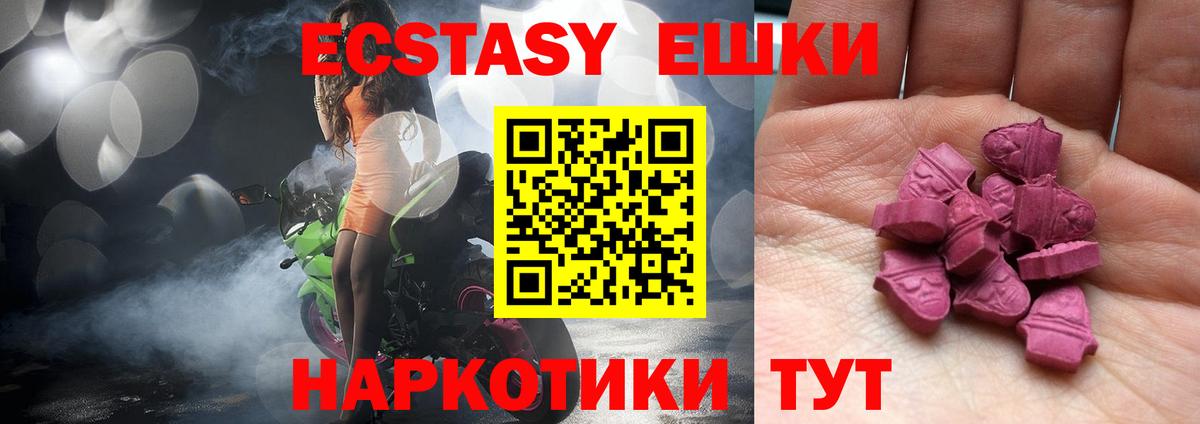 Экстази  Экстази 280мг  где найти   дарк нет официальный сайт  Экстази VHQ  Екатеринбург  Вход с VPN 