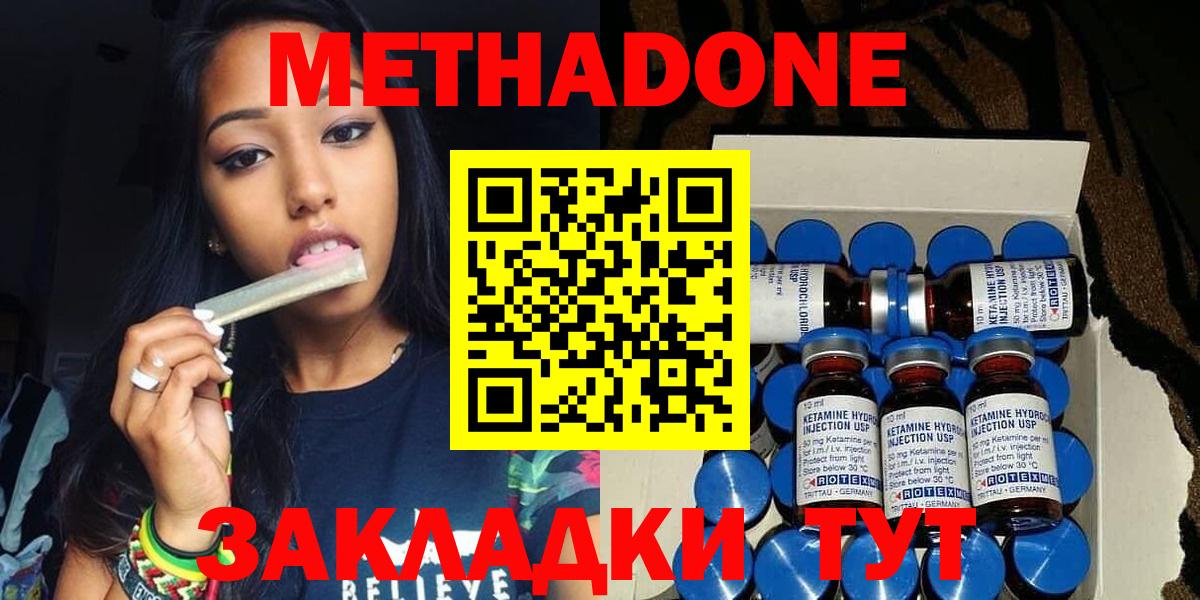 МЕТАДОН methadone Екатеринбург