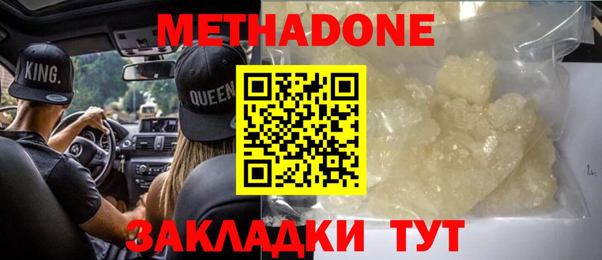 МЕТАДОН methadone  Вход с VPN  Екатеринбург 